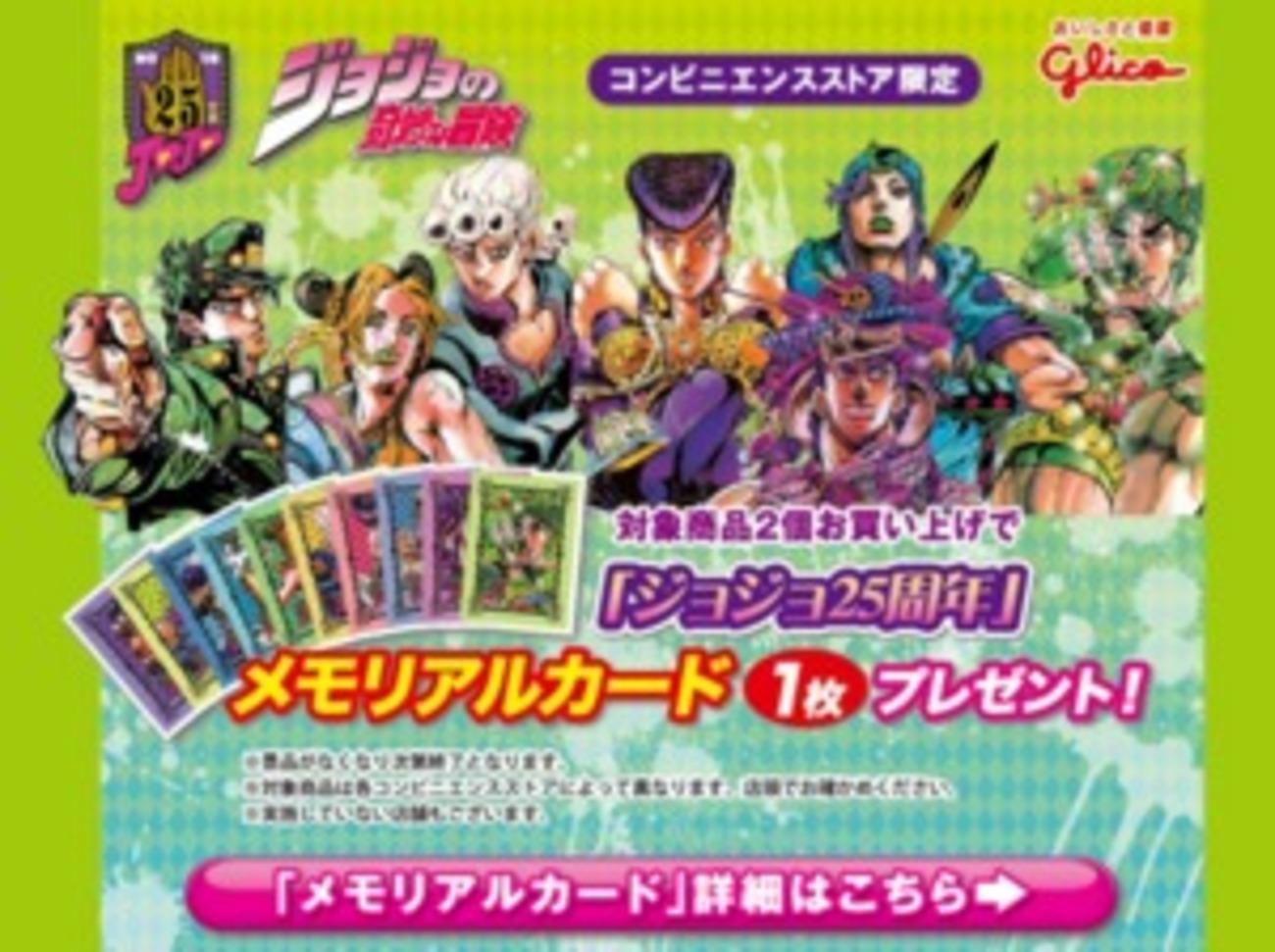 ジョジョ 25周年 祈り メモリアルカード ディオ