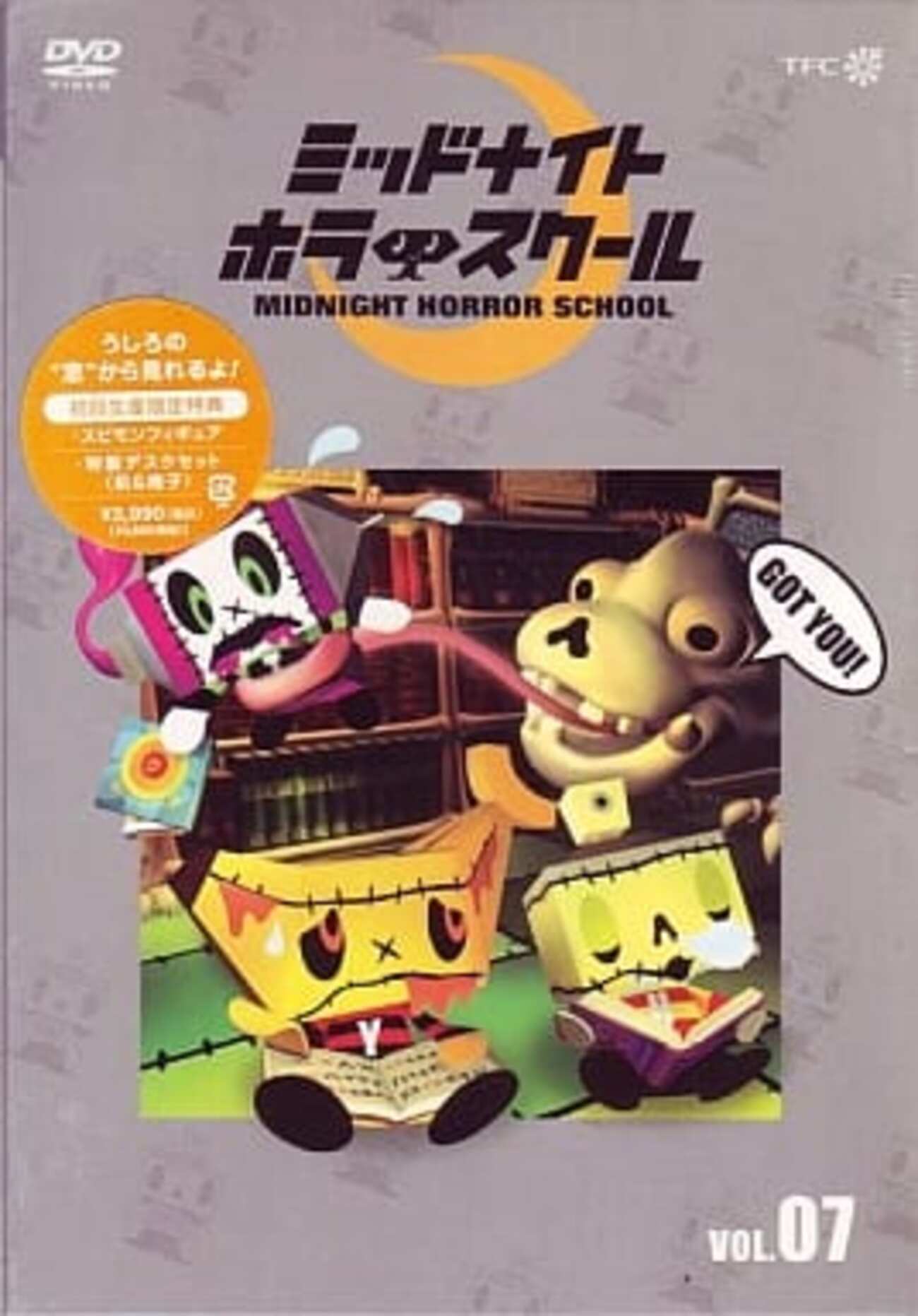 今アニメDVD ミッドナイトホラースクール 7 [初回版]にとんでもない