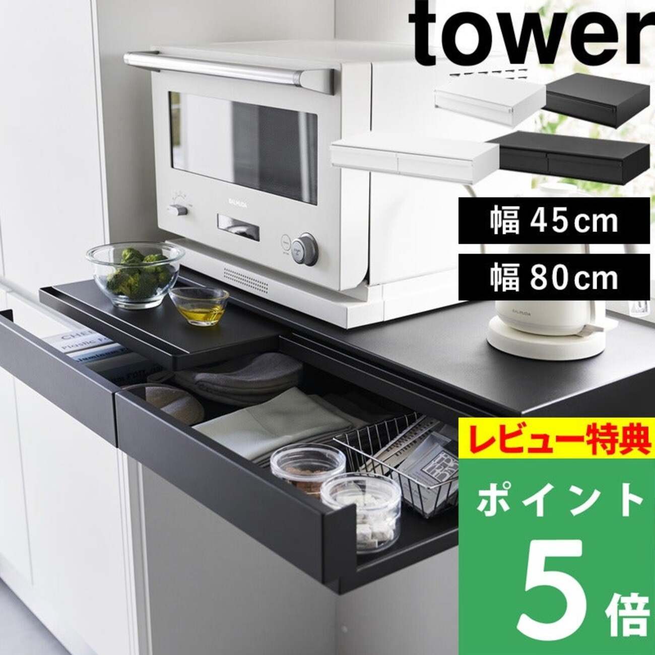 山崎実業(Yamazaki) 【 完成品 ストッパーのみ要取付 】 キッチン 家電  