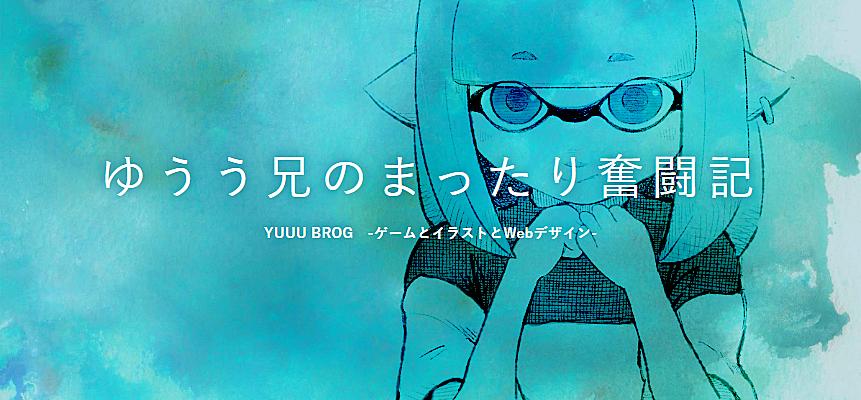 ゲーム カテゴリーの記事一覧 Yuuu Brog