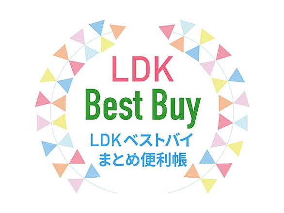 Ldkとは 一般の人気 最新記事を集めました はてな