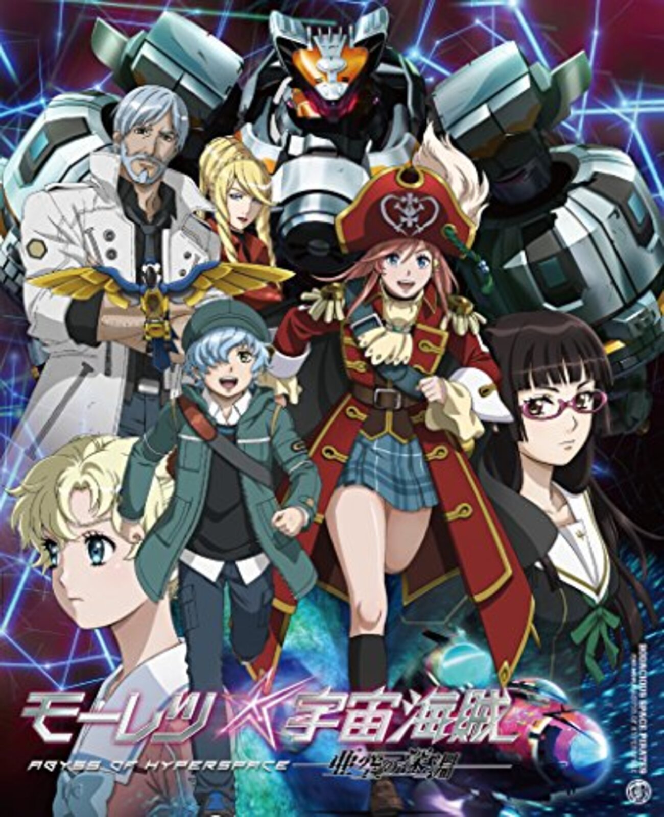 モーレツ宇宙海賊　全7巻＋劇場版 モーレツ宇宙海賊」劇場版が放送決定！オリジナル特典付きのBDも