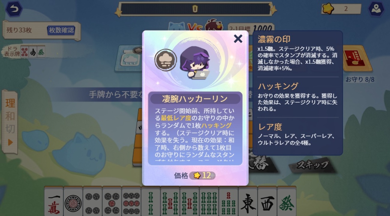 雀魂】イベント「青雲の志 勇にゃん伝説」おまけ編その1 凄腕ハッカー