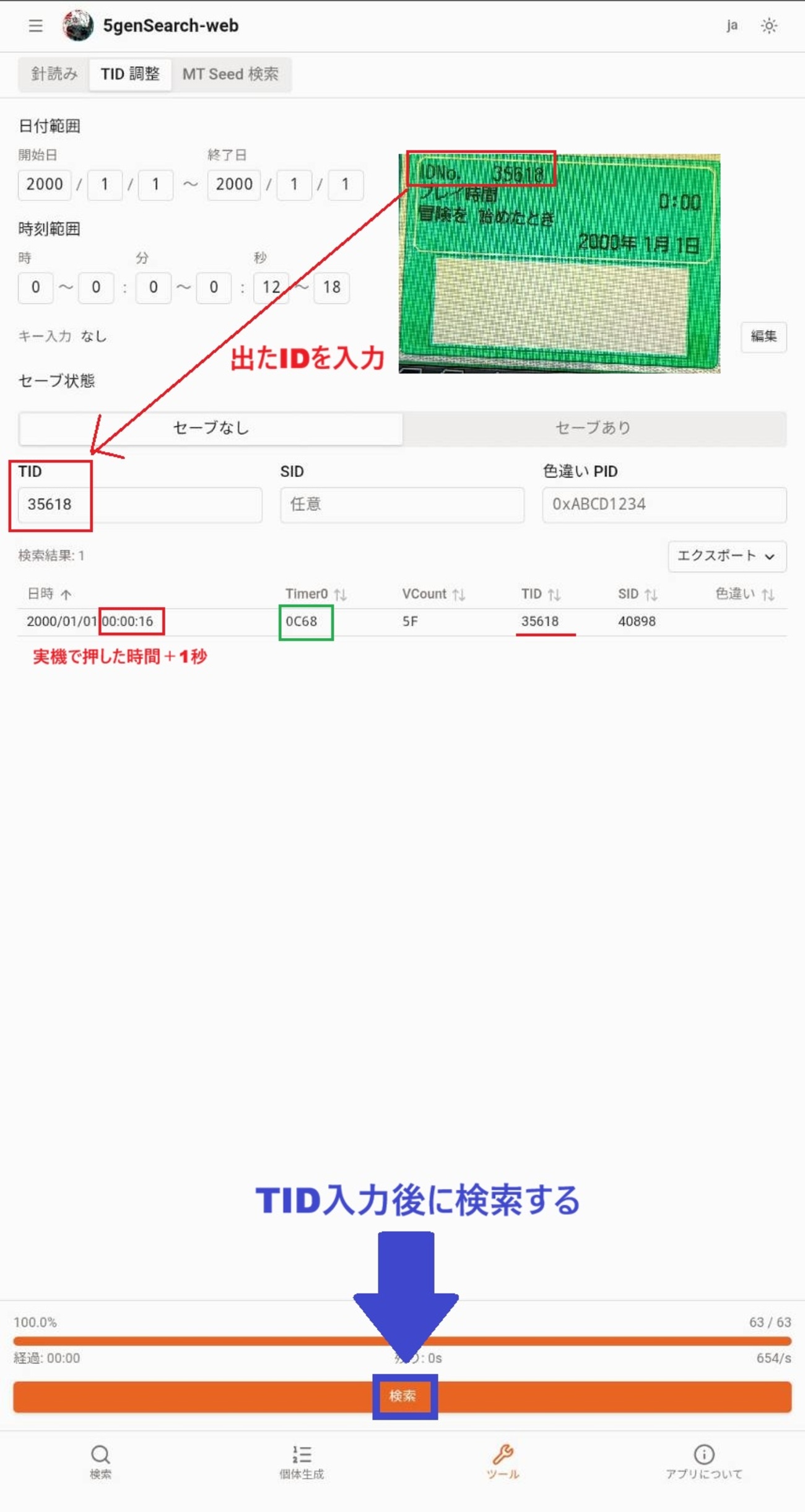 ポケモンBW1/BW2 乱数調整】5genSearch-webの導入(使い方)について