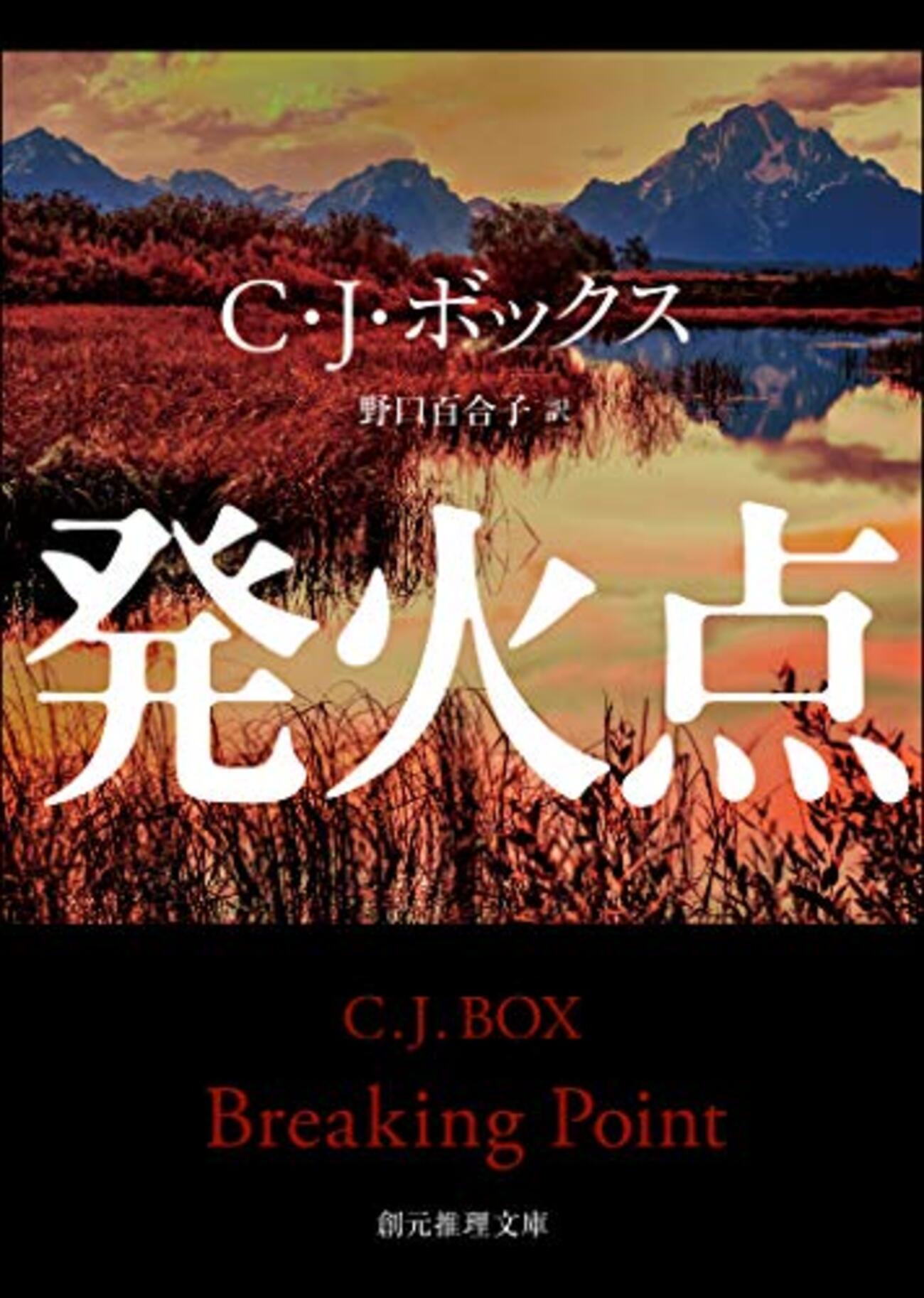 海外ミステリー小説：シリーズものを愉しむ - misasa104の海外ドラマ日記