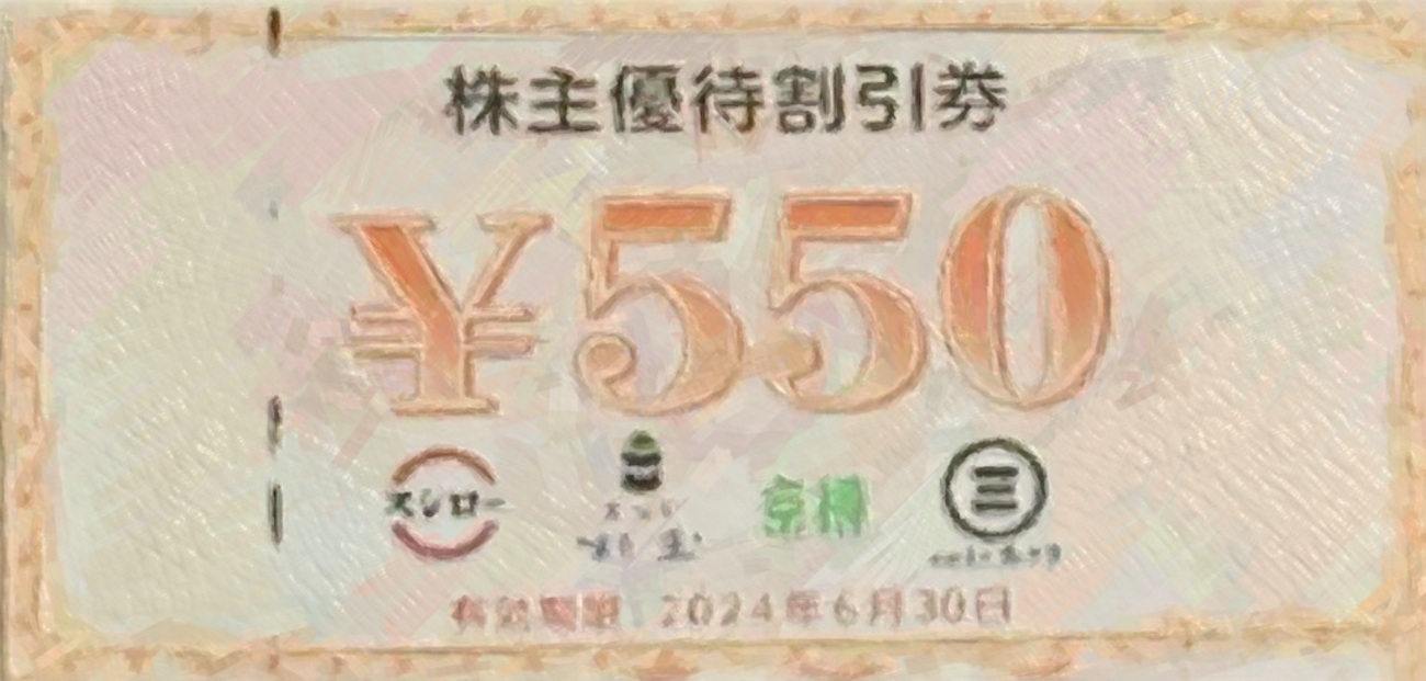 スシロー(3563)株主優待拡充 変更〜紙の優待割引券は廃止で電子化 