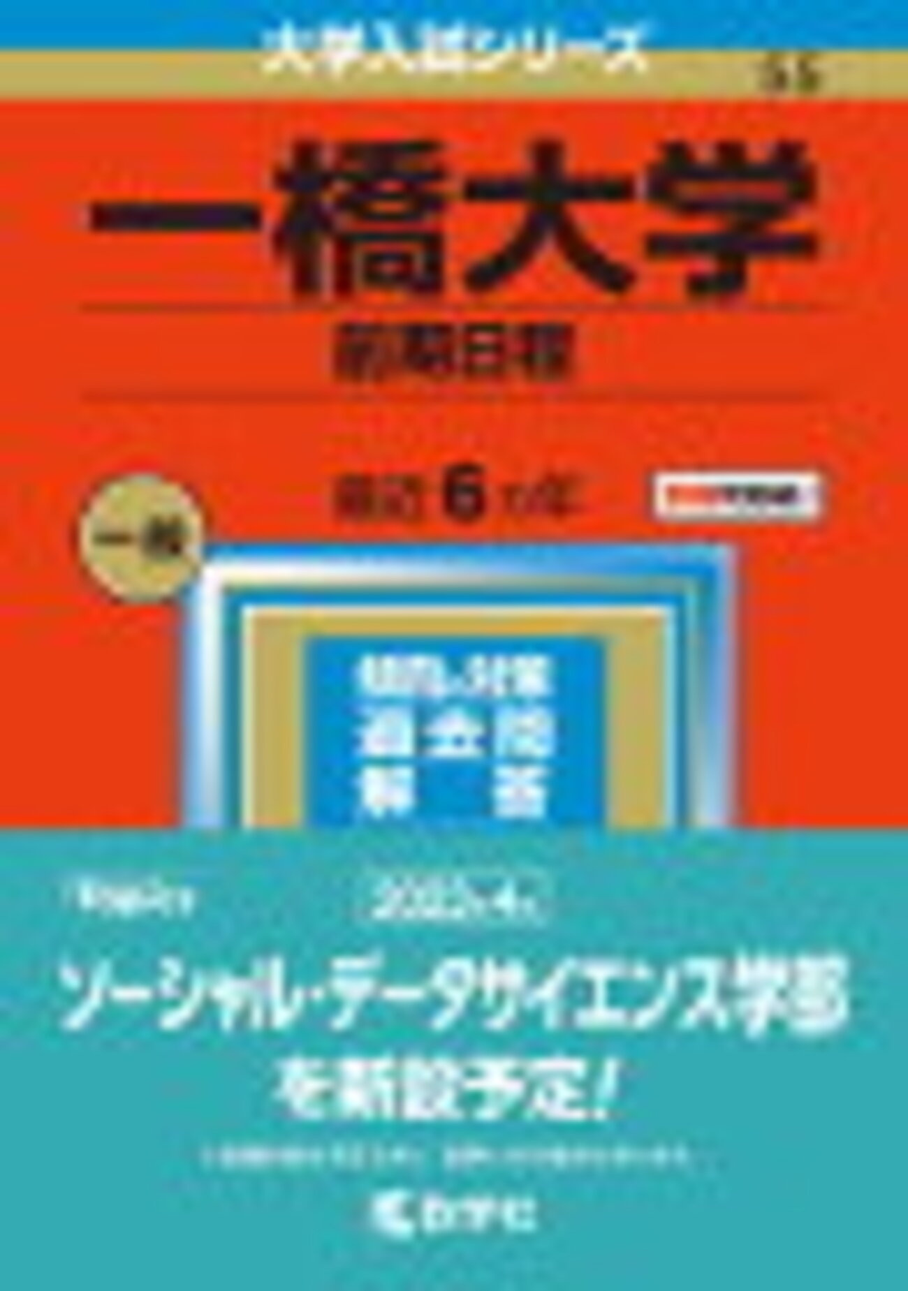 個人的一橋世界史対策法Part2 - 一橋大学受験生のための不合格体験記