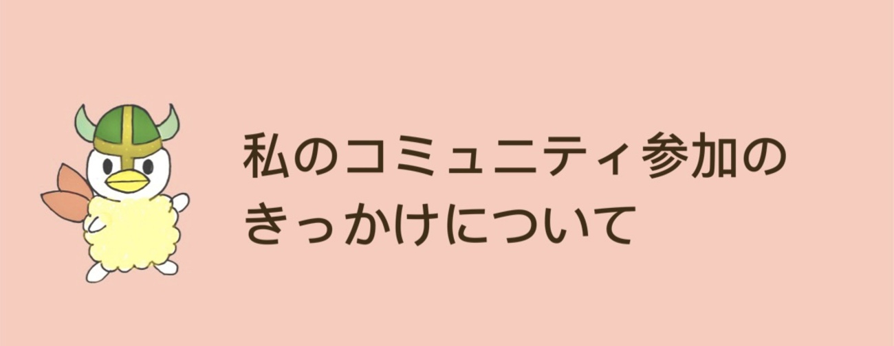 アイキャッチ画像