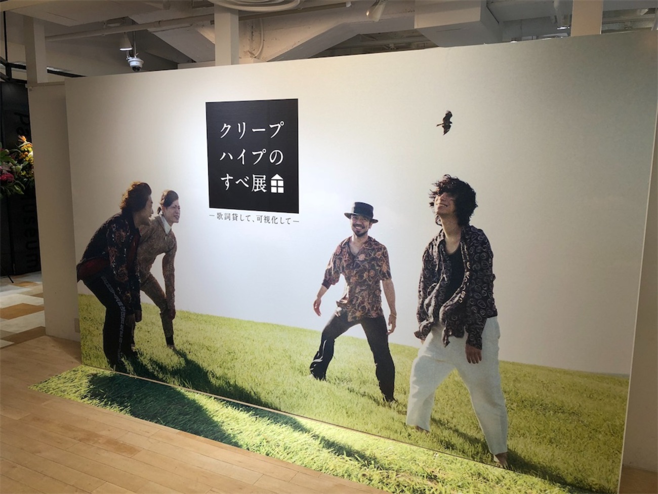 クリープハイプのすべ展が泣きたくなるほど酷かった - オトニッチ