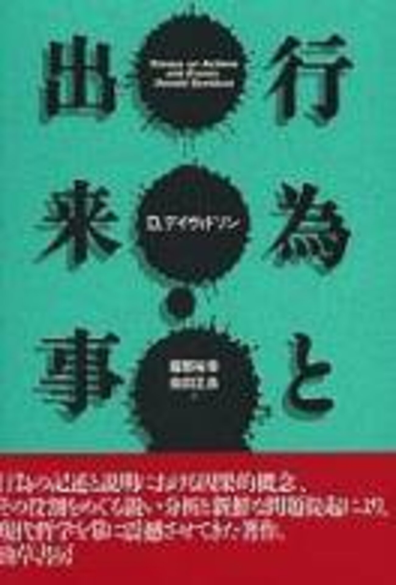 合理性の諸問題 - 春秋社 ―考える愉しさを、いつまでも