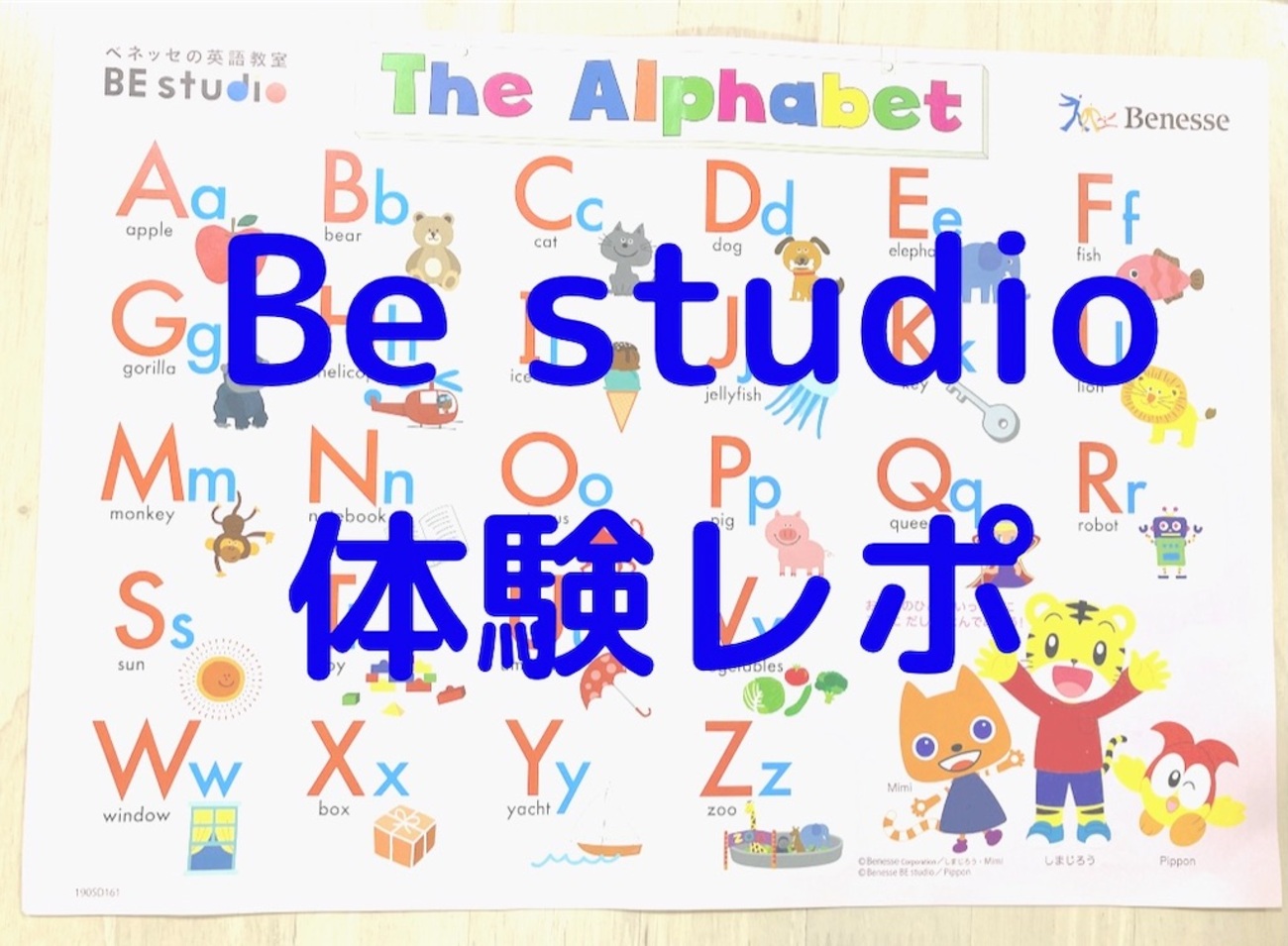 体験談】英会話教室ーBE studio - あひる親子のおうち英語～無理なく 
