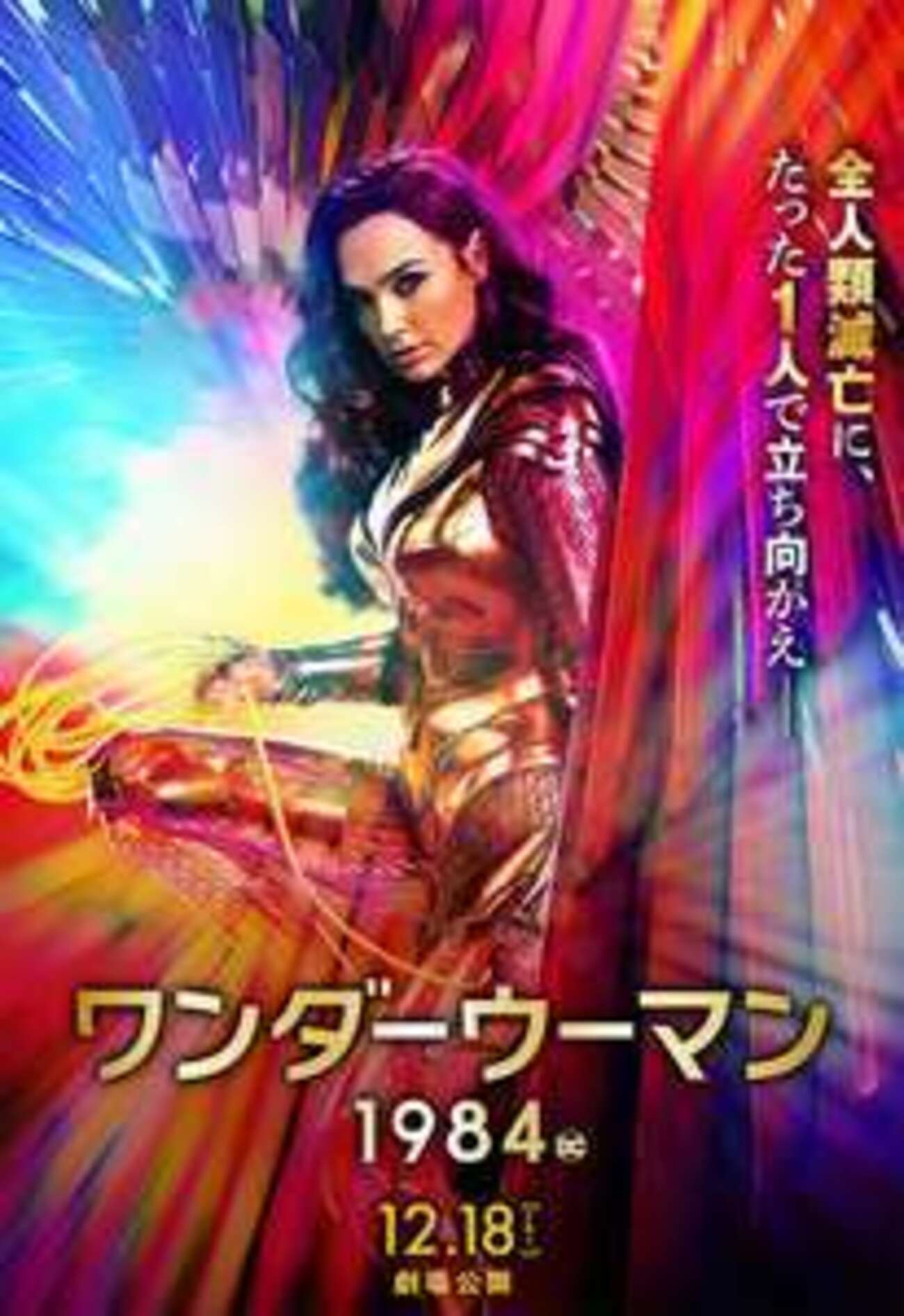 ワンダーウーマン＆ヤング・ダイアナ 映画『ワンダーウーマン 1984』 Amazon.co.jp: Wonder Woman 1984 : DVD