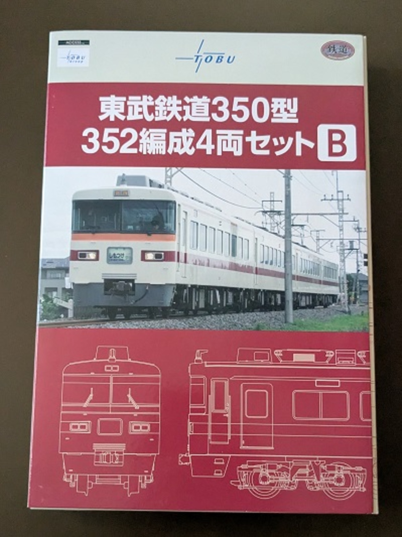 衝動買い 鉄コレ東武350形352編成 - 小江戸てつどう旅日記