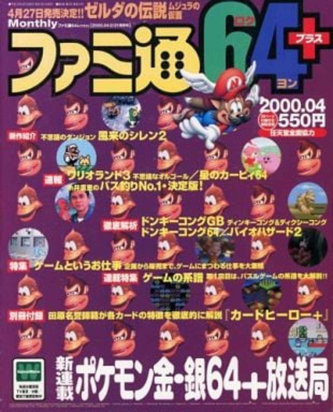ファミ通64 ゲーム雑誌 プレミアランキング15 通販の参考にどうぞ 