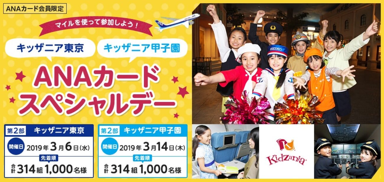 キッザニア甲子園 4月7日(木）第2部 5名様 チケット