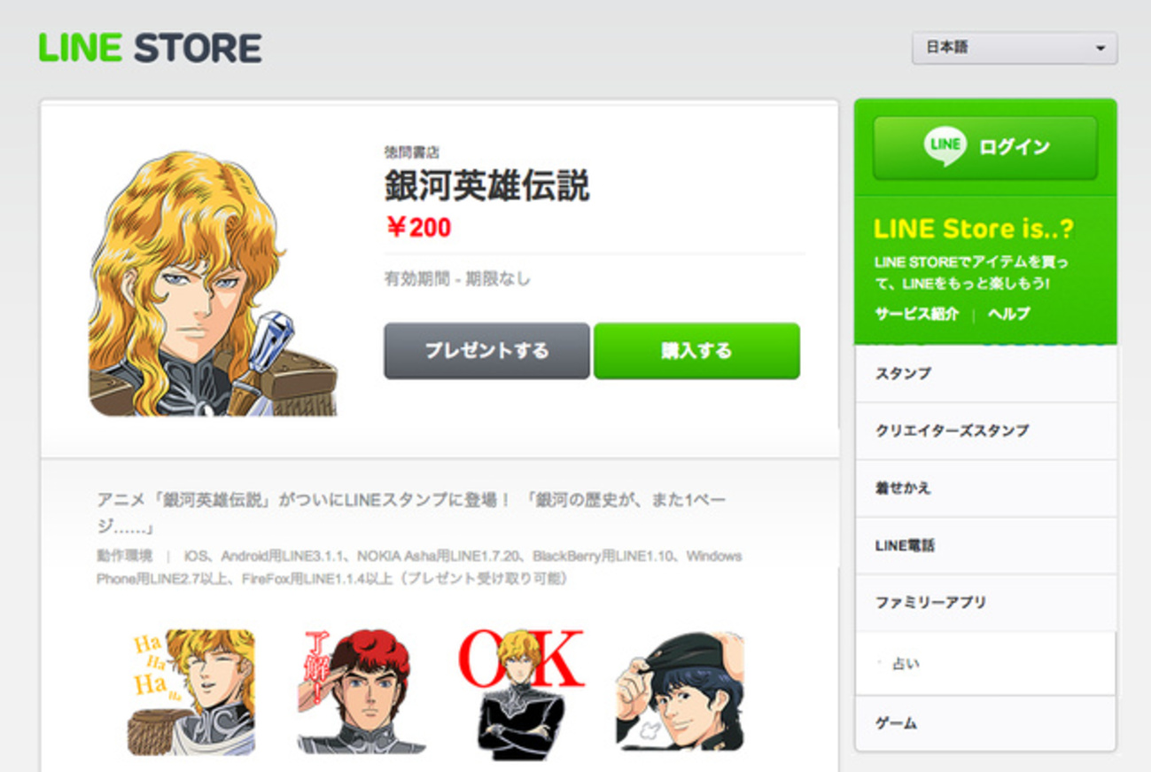 LINEスタンプに銀河英雄伝説 「久々にワロタ」AAの“あの人物”も