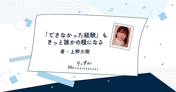 「悔いなく働けたな」と将来思えるように「今」種をまく