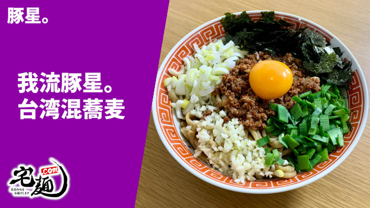 台湾ラーメン 台湾ラーメン』by Surf0185 : タカ飯店 - 国際センター/中華料理