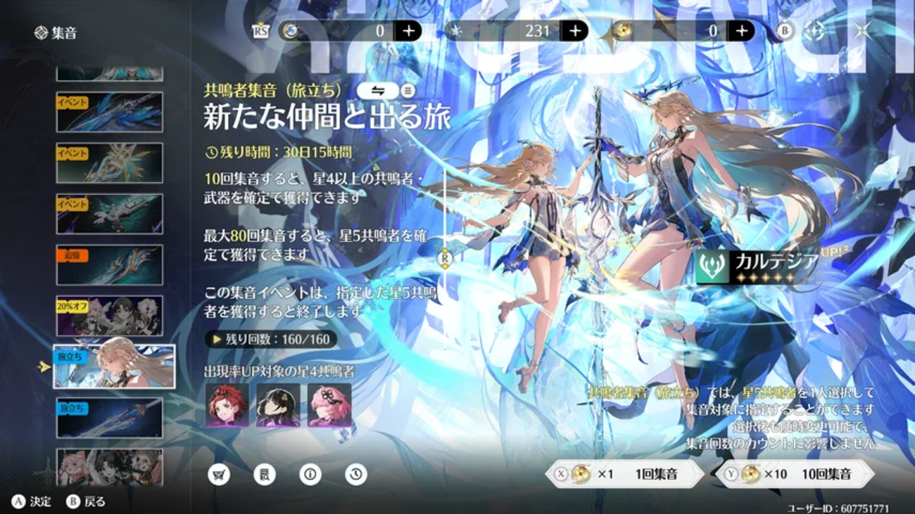 【鳴潮】ver3.5～「旅立ち集音」のオススメキャラ