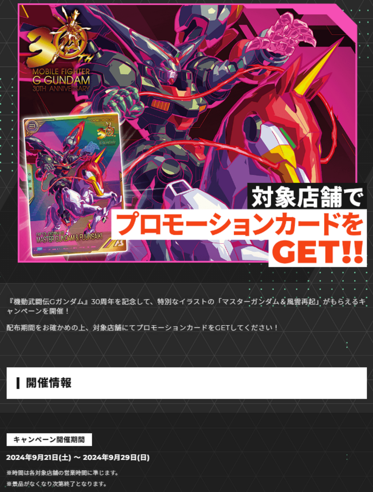 本日プロモ配布の日 - ガンダム アーセナルベース あれこれ