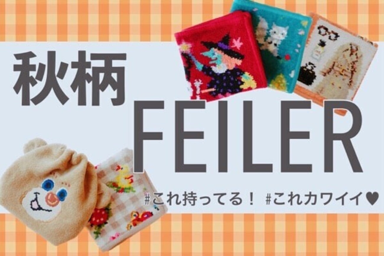 最終値下げ FEILER シルバニア フェイラー コラボ プティバス 