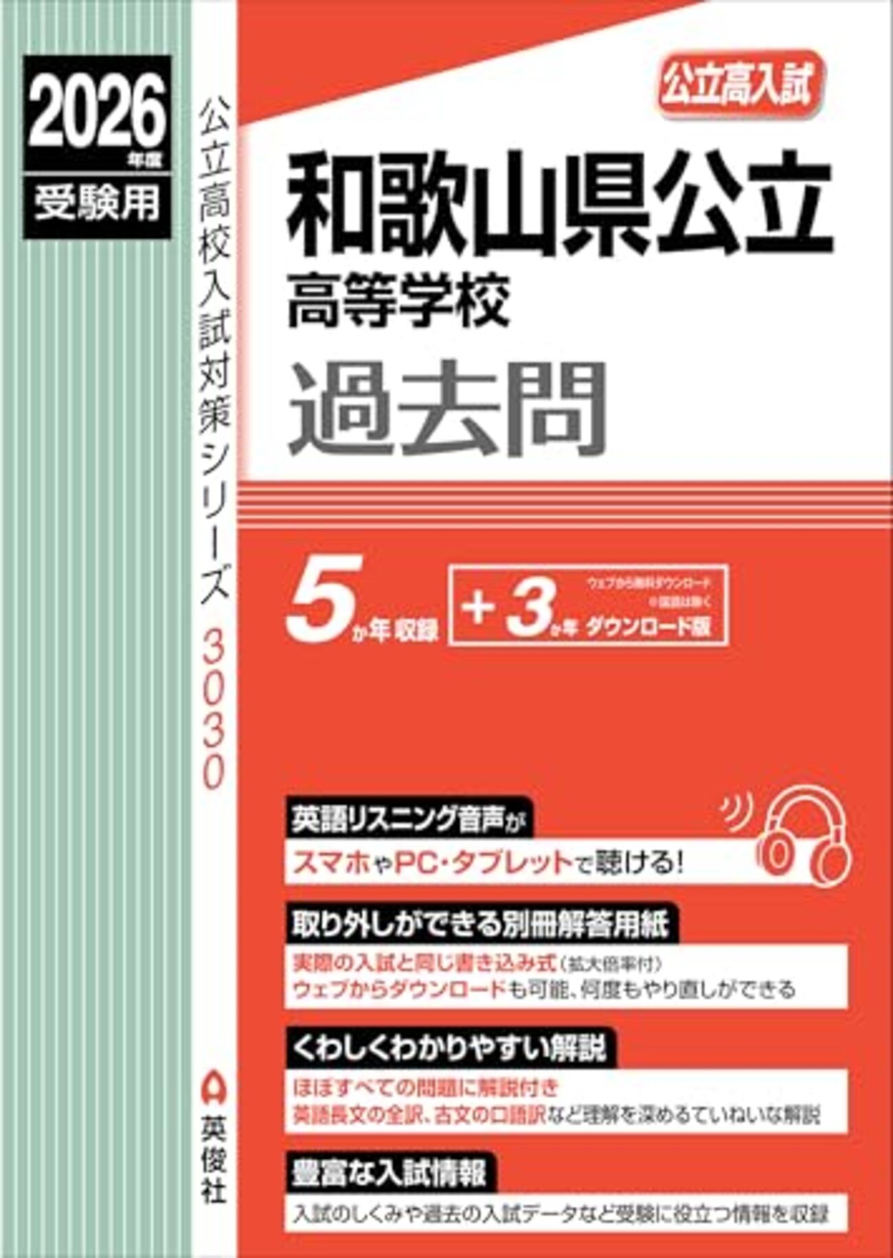 [改訂版 2023年度］和歌山工業高等専門学校受験合格セット問題集2、3 CD付 改訂版 2023年度］和歌山工業高等専門学校受験合格セット問題集2