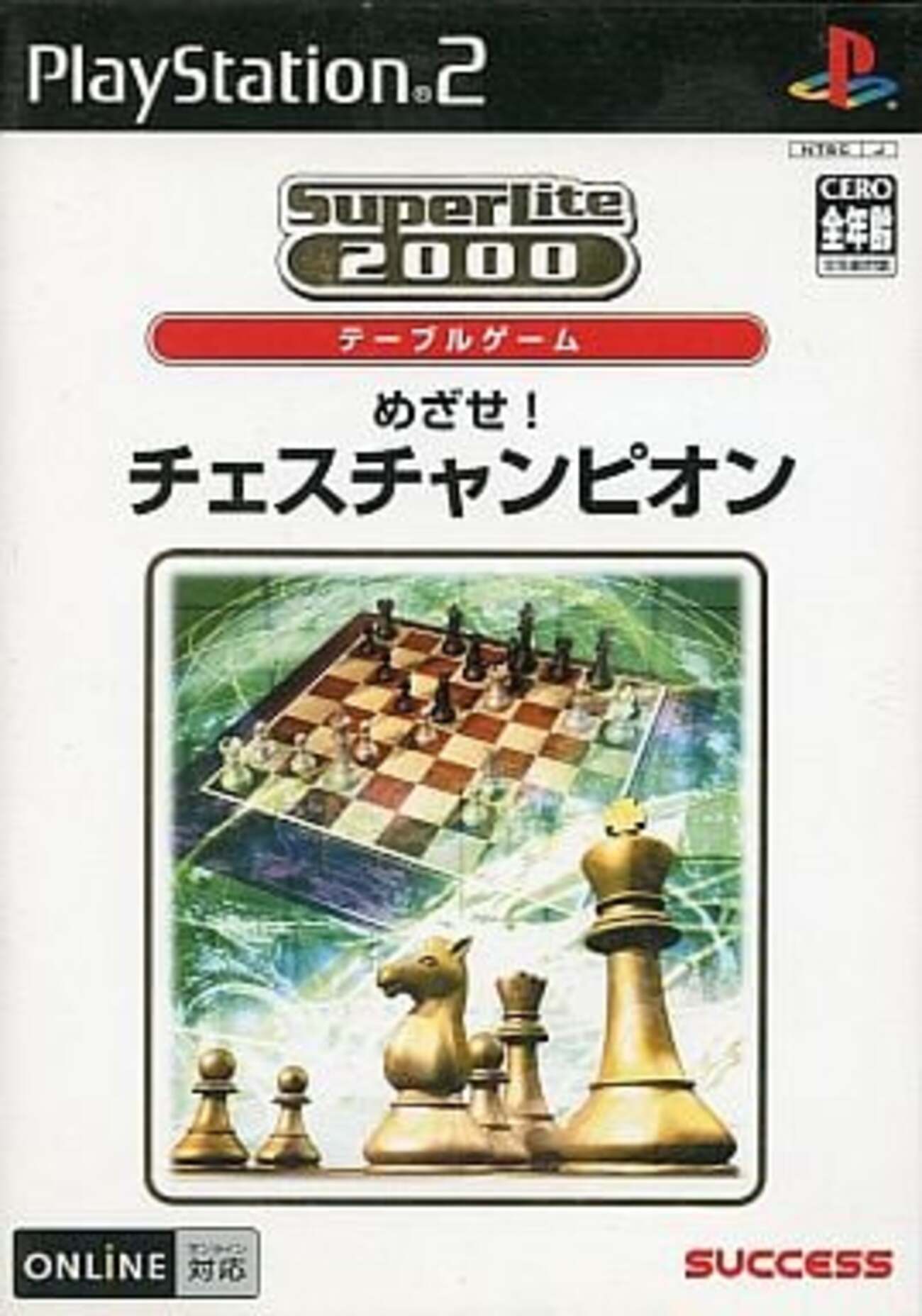 チェスのゲームの頂点を決める 名作プレミアソフトランキング20 