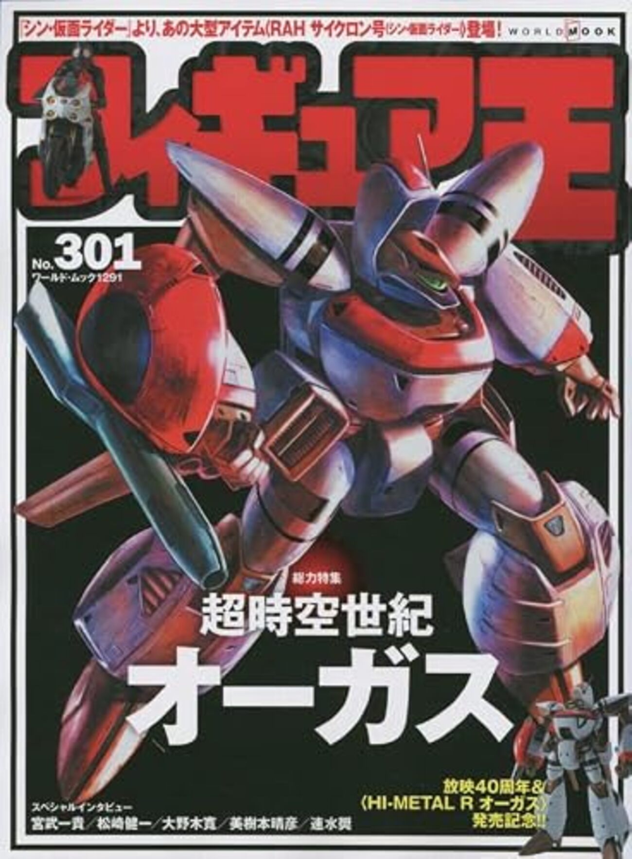 アニメ】「超時空世紀オーガス」が『40年前』の作品と気が付いて大