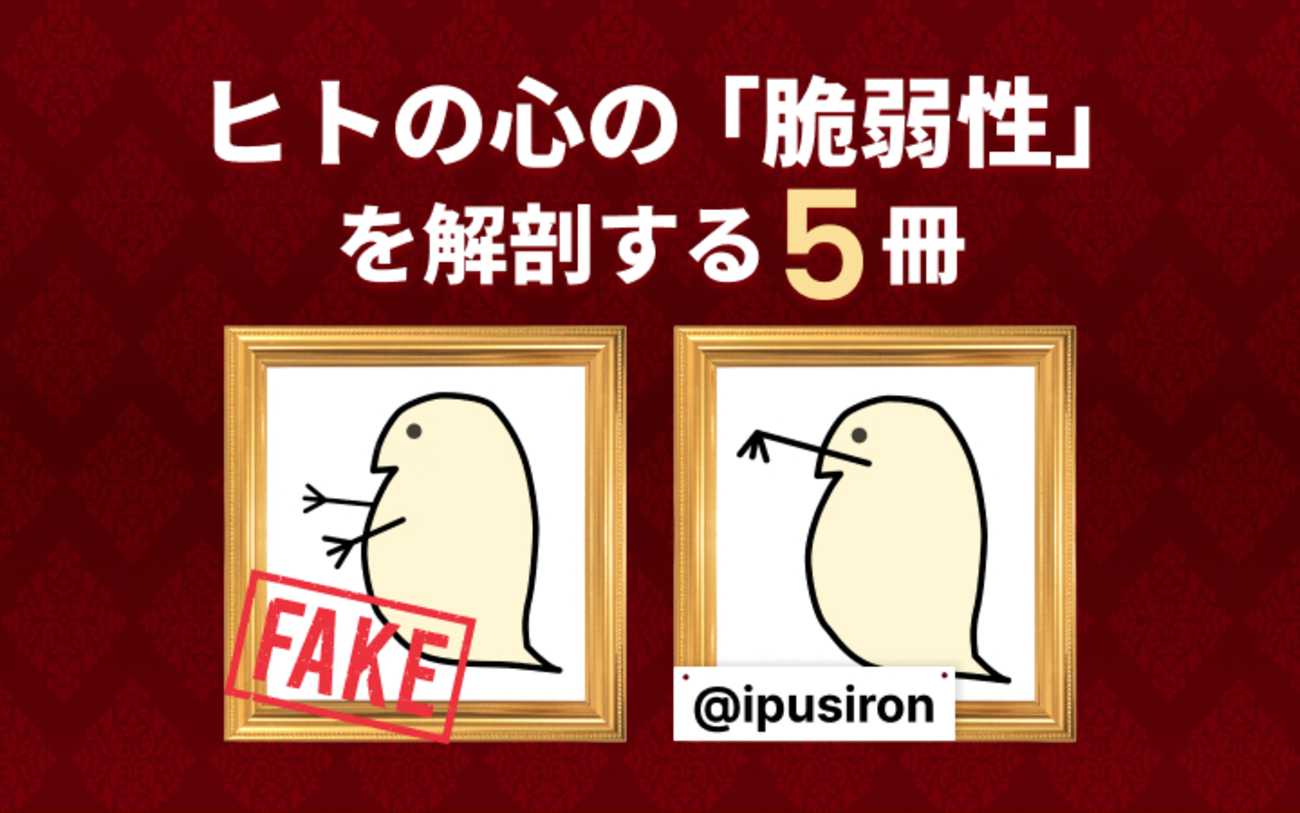 ソーシャルエンジニアリング」の裏側を暴く5冊。技術が進歩しても 