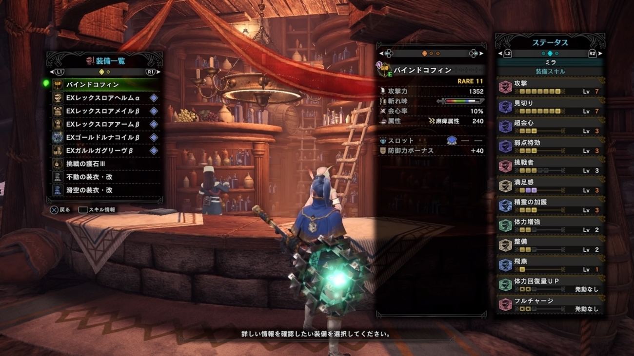 【mhwib】装備更新したお話 - くれあ思う、故にくれあ有り