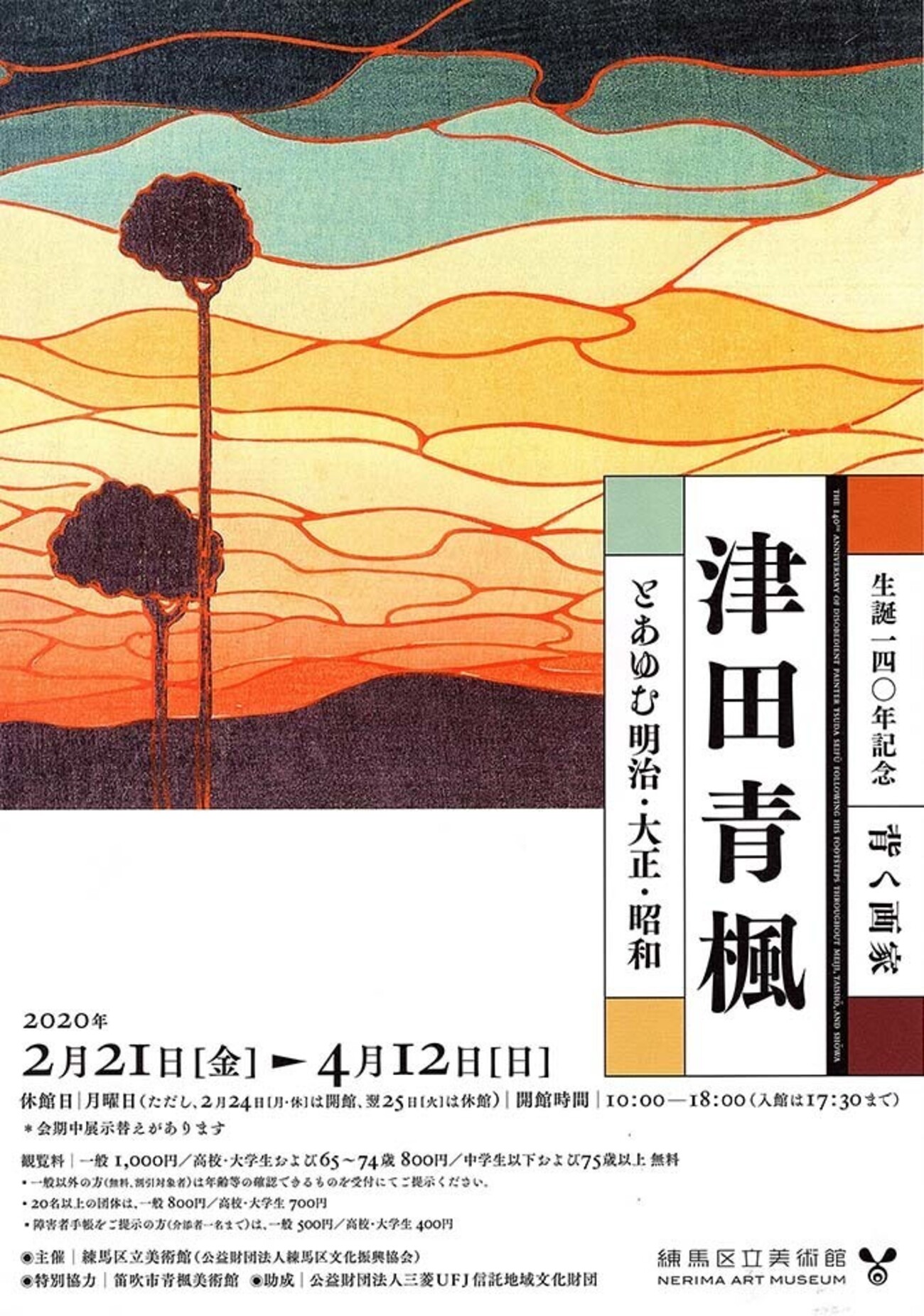 hiro_ajifu　日本画　表装「鳥道無蹟」津田青楓作 津田青楓が図案集を出版していたのは、主に明治30年代。この頃