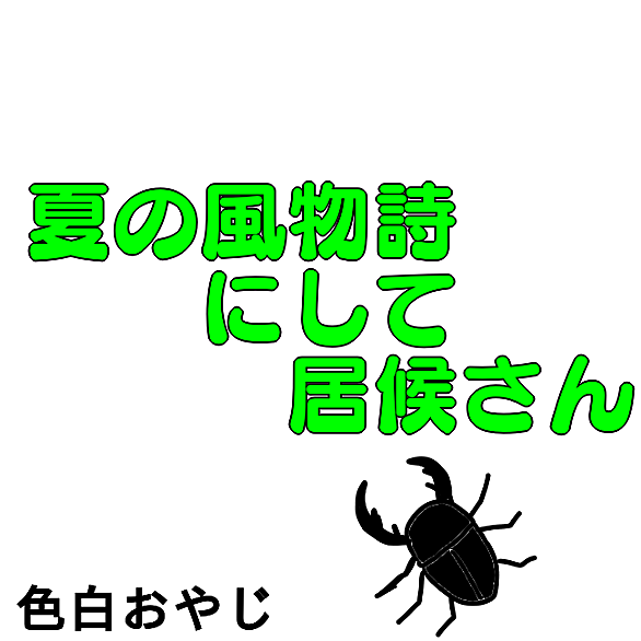 ミヤマクワガタとは 動植物の人気 最新記事を集めました はてな