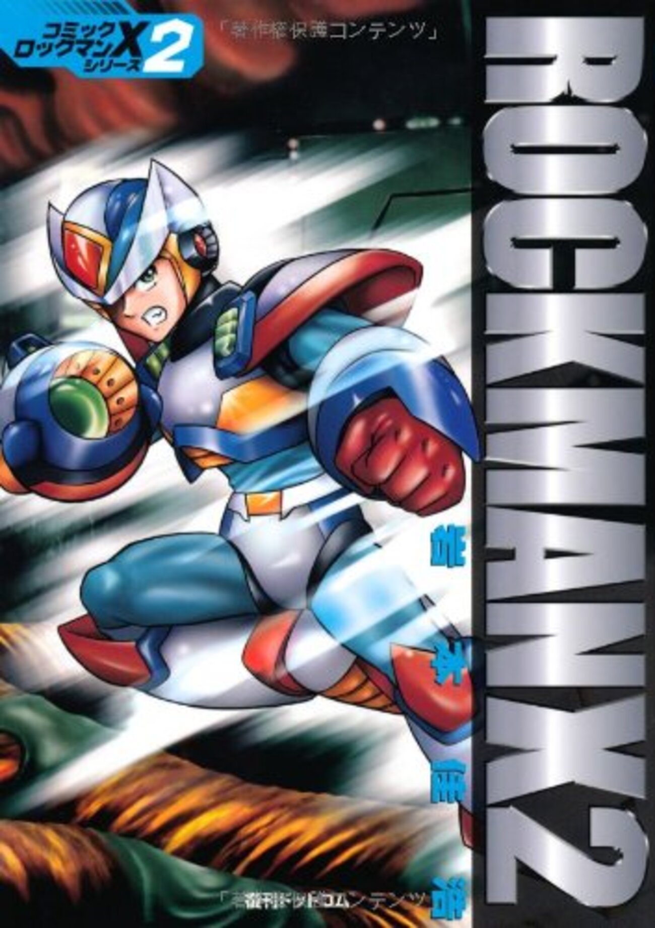 カウンターハンター戦は何故、漫画『ロックマンX』で最高のバトルな