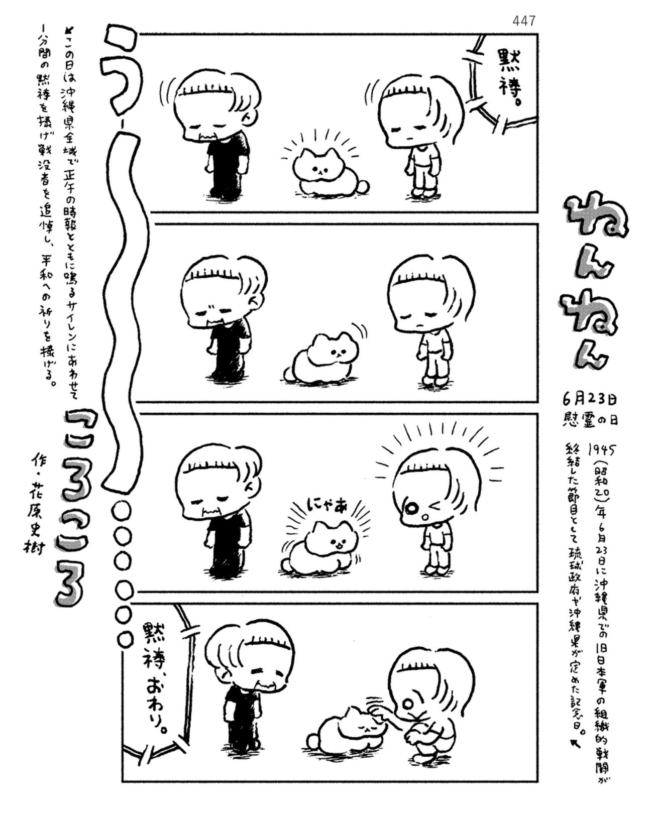 「ねんねんころころ」6月23日（447）