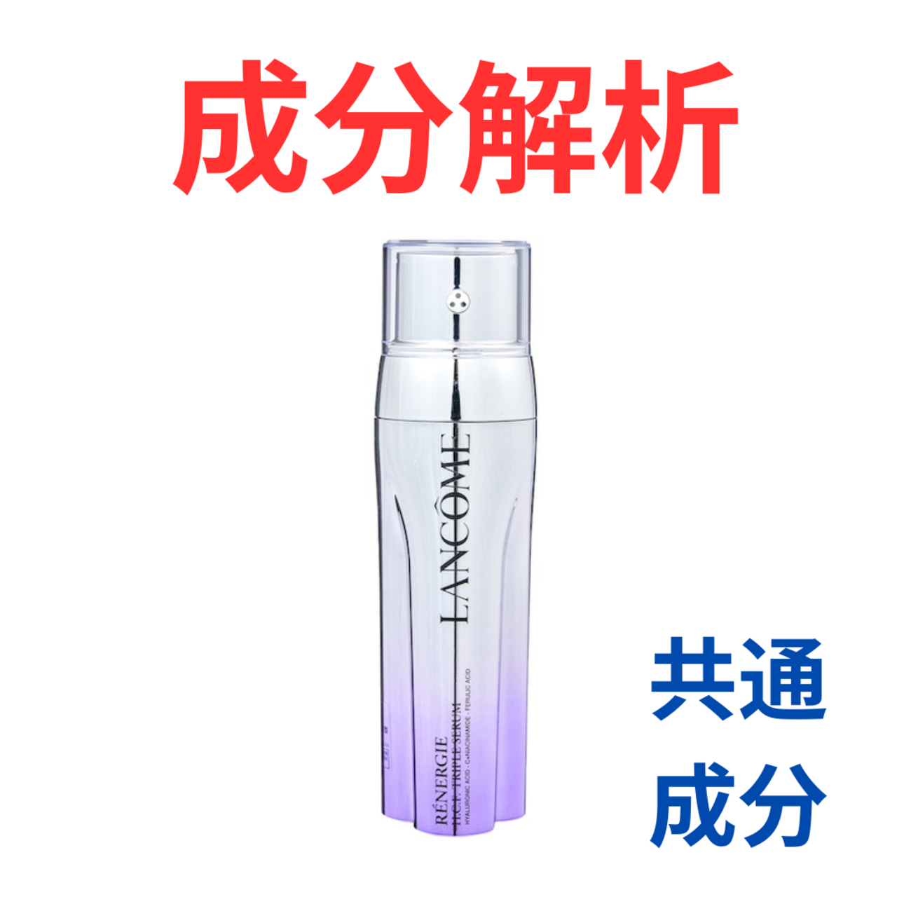 ランコム レネルジー HCF トリプルセラム 50ml 未使用 レネルジー 【並行輸入品】【送料無料】ランコム HCF トリプルセラム