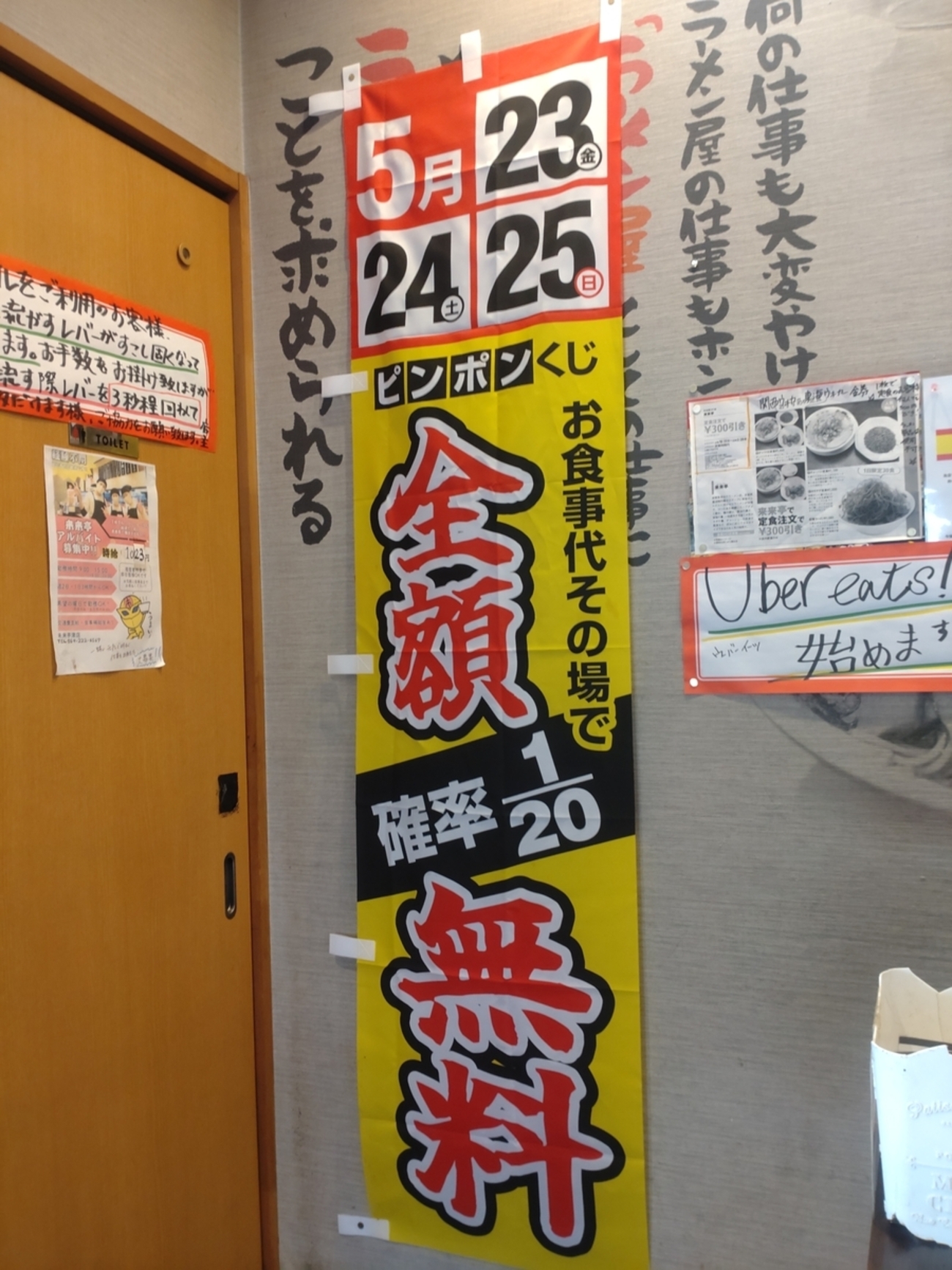 来来亭ピンポンくじ - mategaichanのブログ