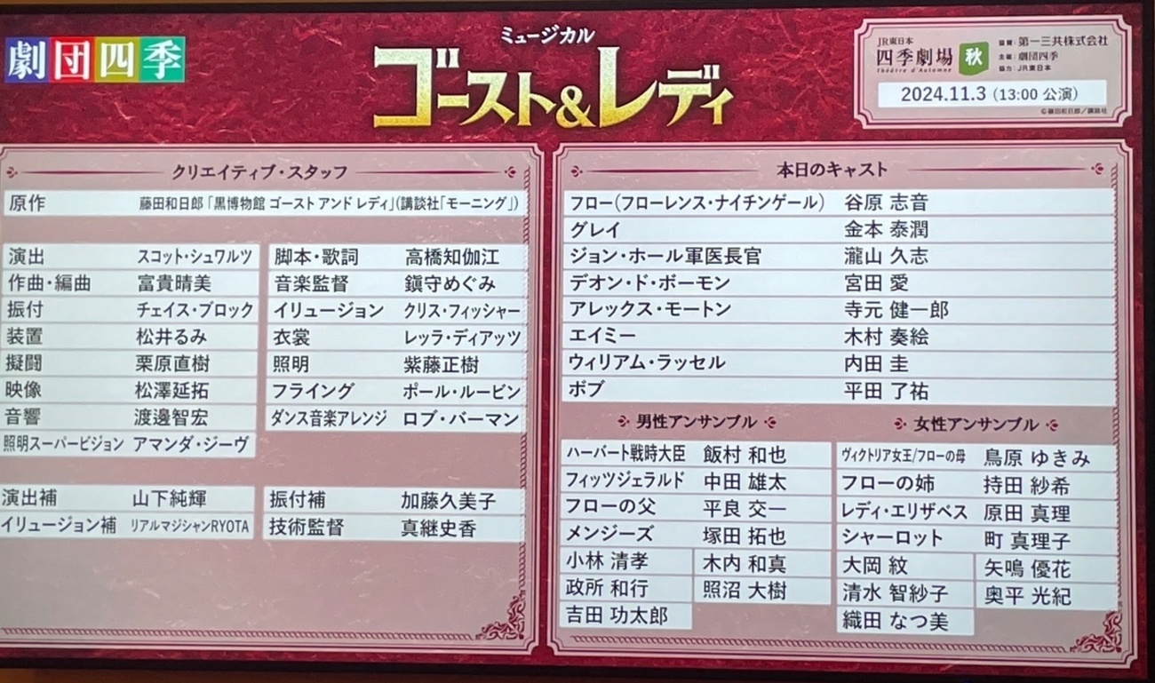 劇団四季「ゴースト＆レディ」2回目感想 〜国産ミュージカル最高峰演目 