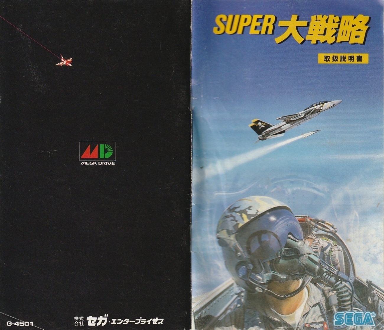 メガドライブソフト中古動作品「スーパー大戦略」の出品です。 2025年最新】スーパー大戦略 メガドライブの人気アイテム - メルカリ