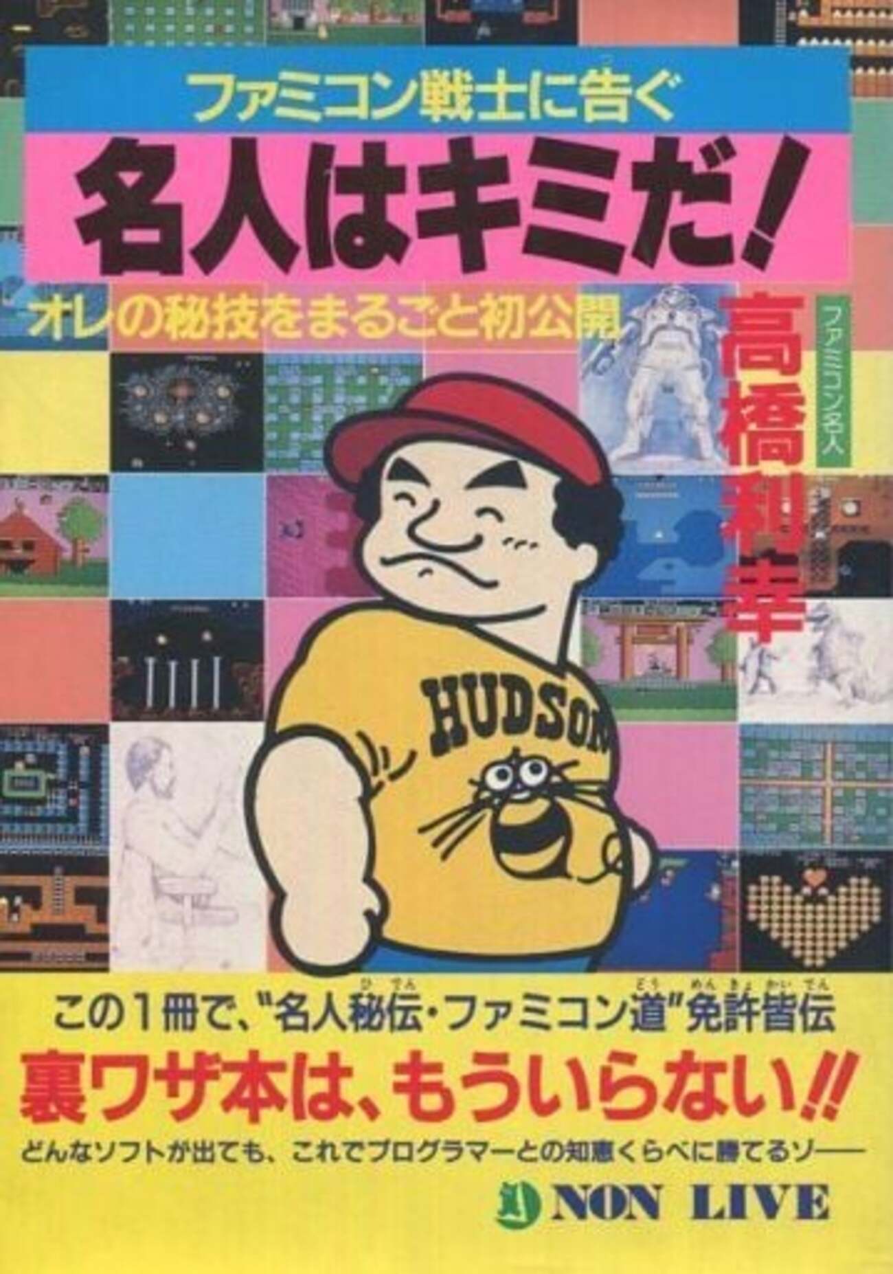 虹色ディップスイッチ ファミコン業界クエスト 堀井雄二 虹色ディップ 