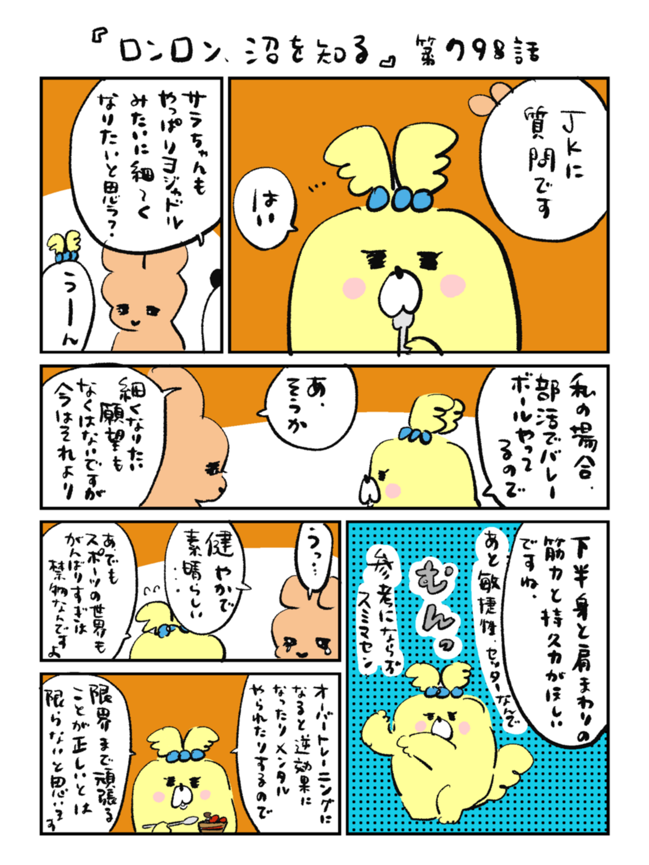 「ロンロン、沼を知る」第798話