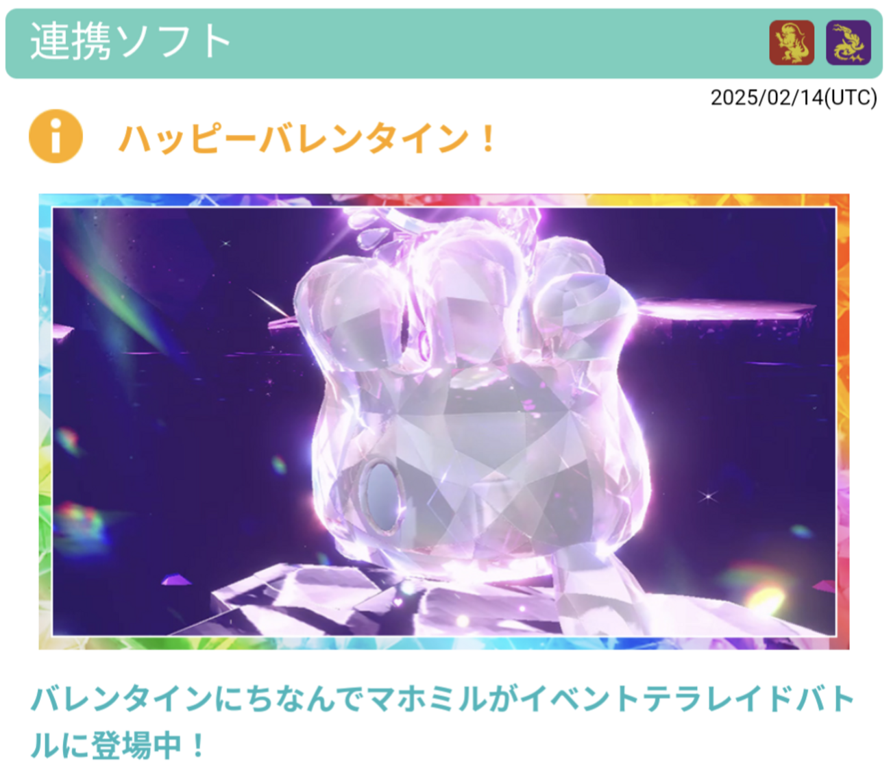 ポケモンSV】マホイップコンプリート(仮)！ - 弓チョコの