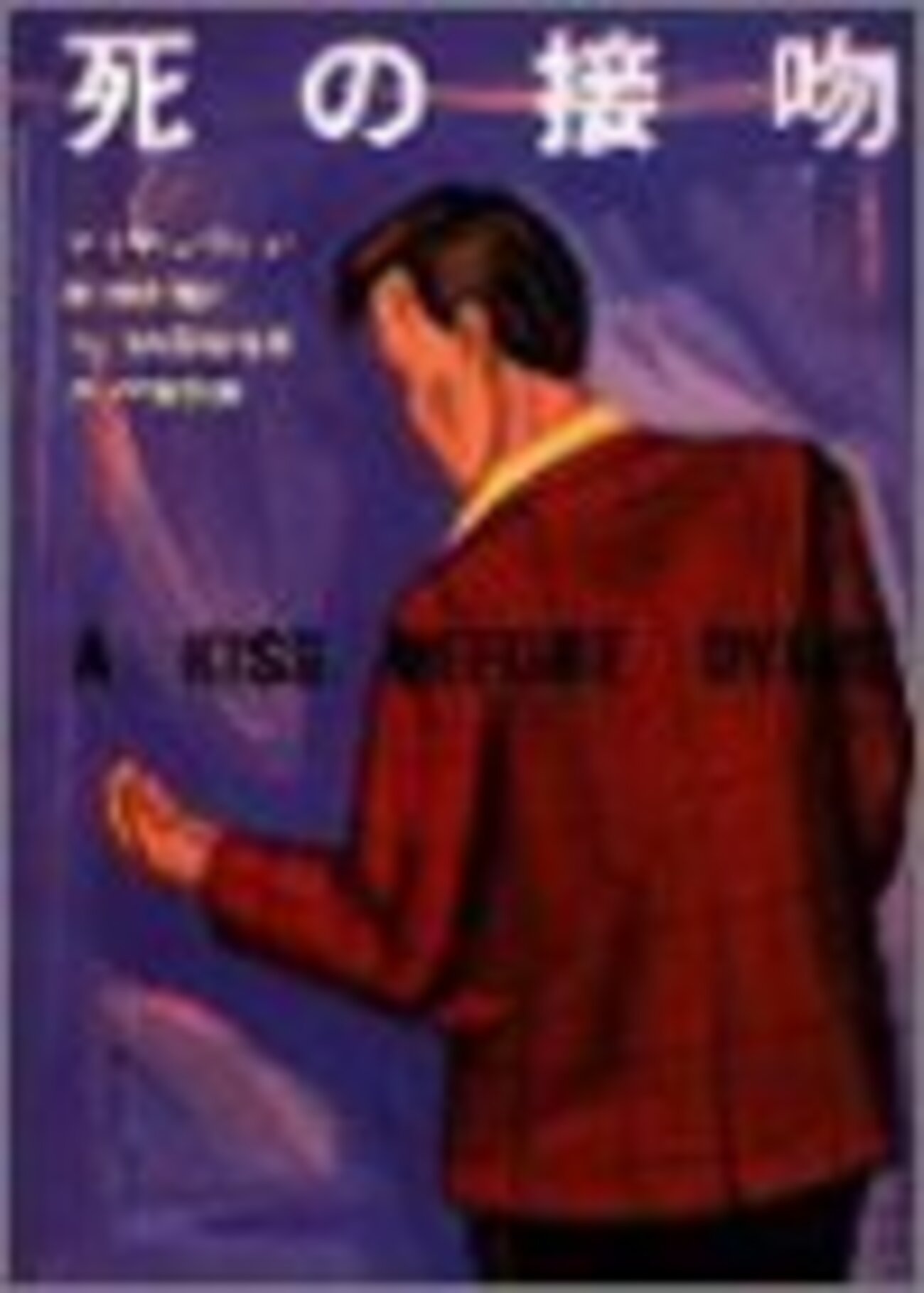 ユリイカ 総特集 ジェイムズ・エルロイ ノワールの世界 2000年12月臨時