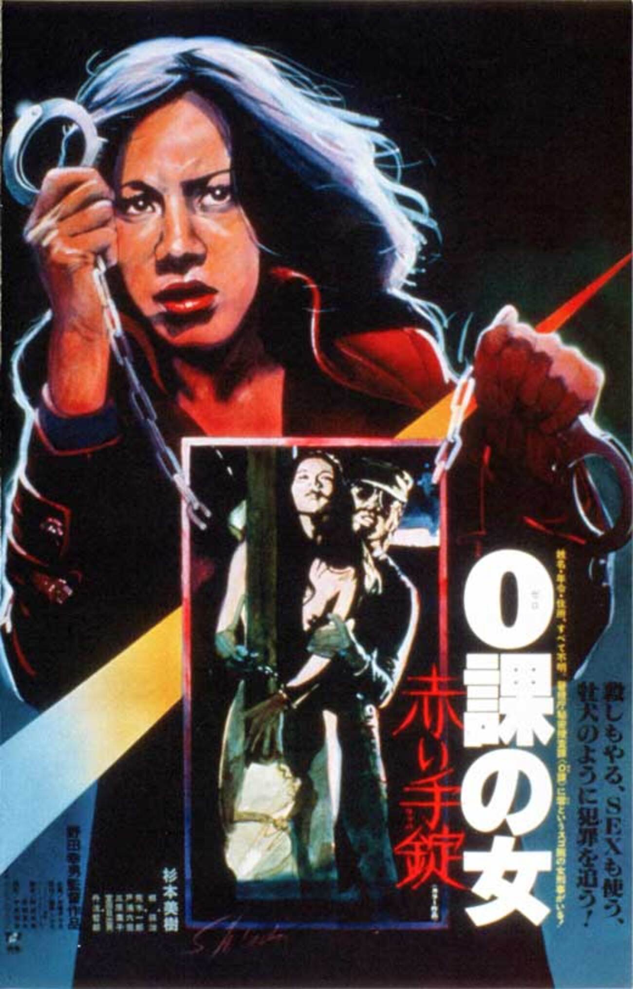 0課の女 赤い手錠 未開封輸入盤Blu-ray 杉本美樹/丹波哲郎/郷えい治 