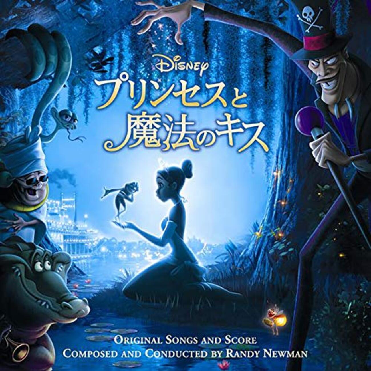 プリンセスと魔法のキス』ディズニーの絶対に負けられない戦い