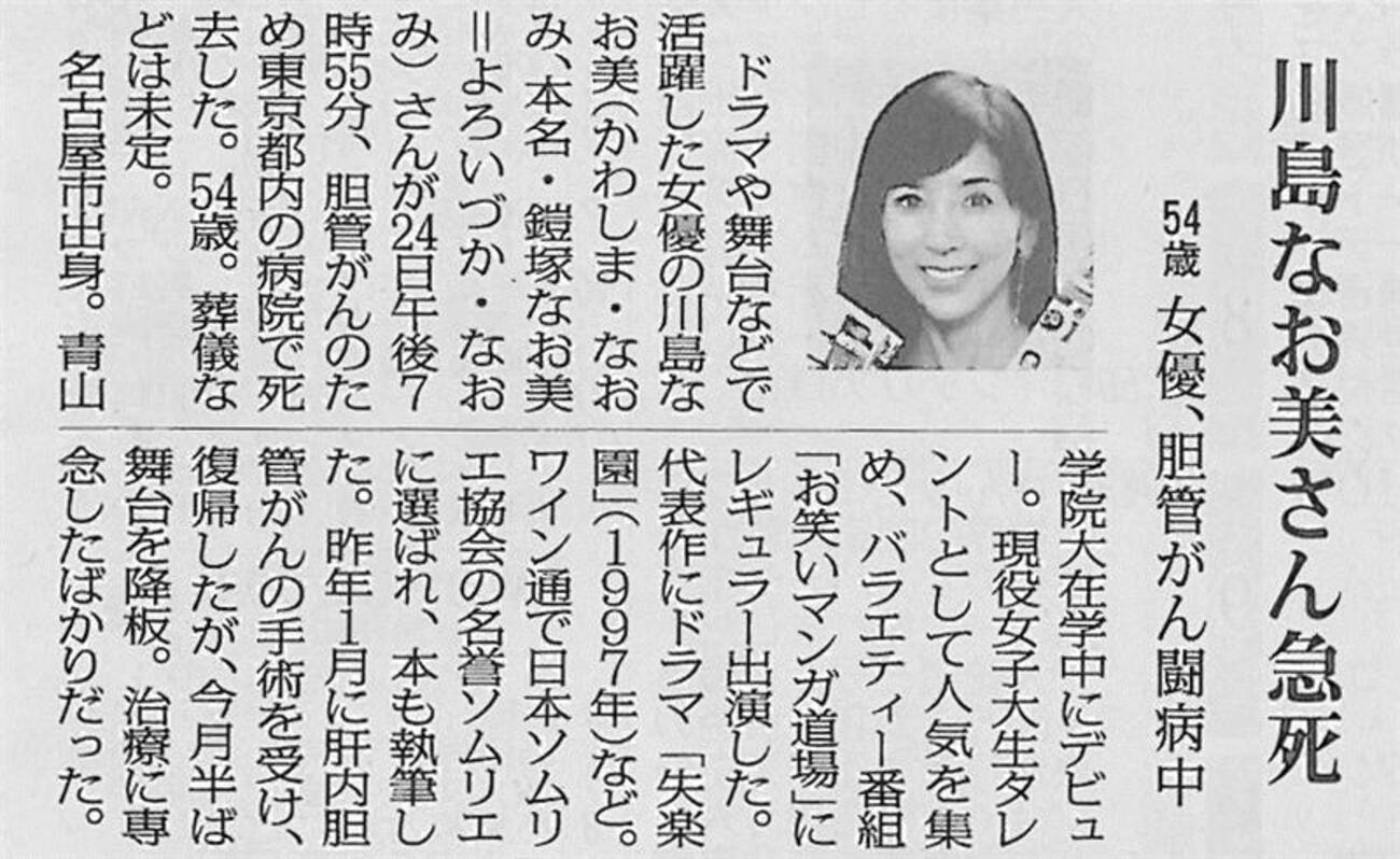 川島なお美 生写真