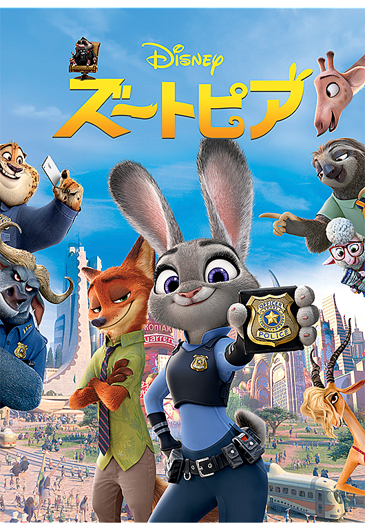 ズートピアとは 映画の人気 最新記事を集めました はてな