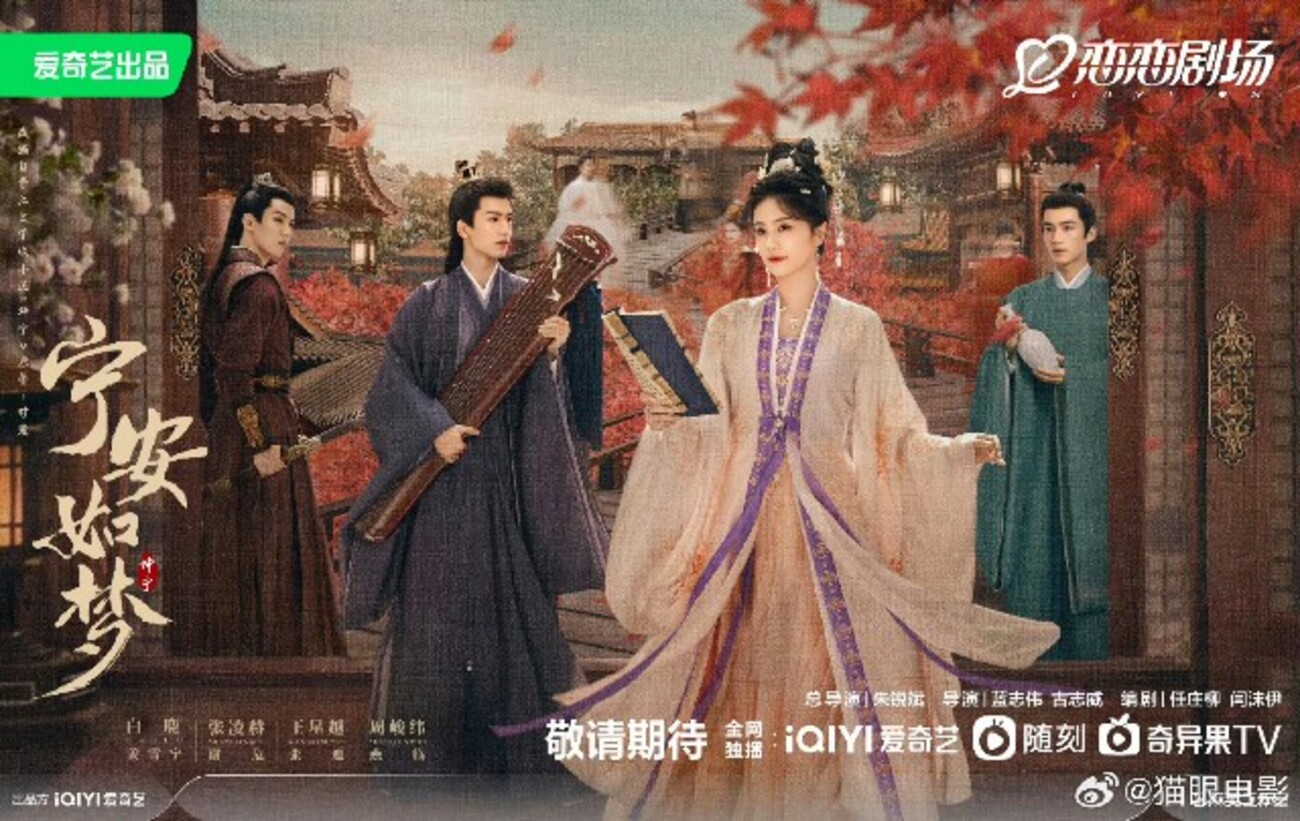 観賞広東語版(愛奇藝版)『寧安如夢』全38話。 _翡翠台広東語版『命轉