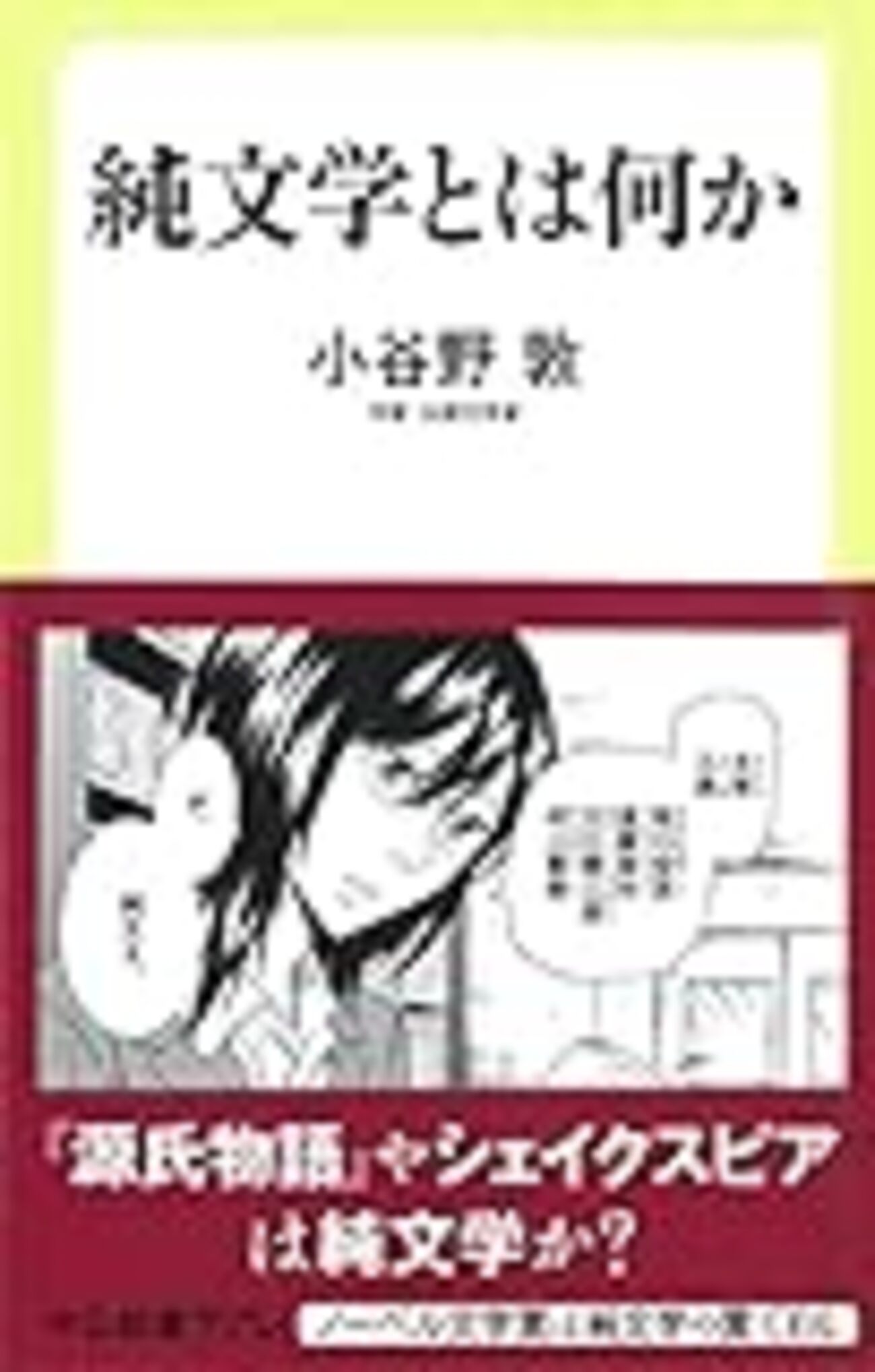 ノーベル文学賞はポルノがお嫌い - 昼の軍隊