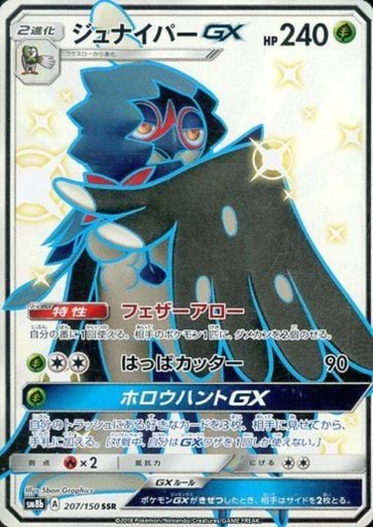 ゲッコウガGX ポケモンカード 230HP ssr ゲッコウガGX ポケモンカード 230HP ssr ゲッコウガGX SSR」の