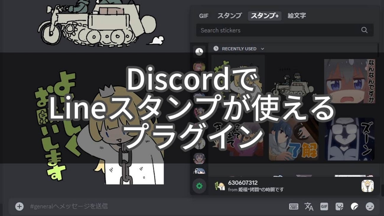 MoreStickers – DiscordでLineスタンプが使えるVencordプラグイン - はちまブログ